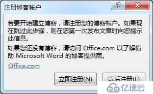 如何使用word2013上传博客文章