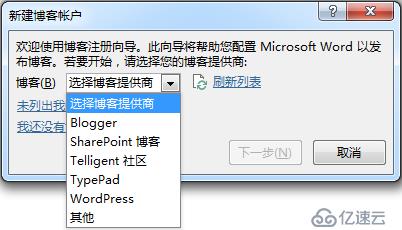 如何使用word2013上传博客文章