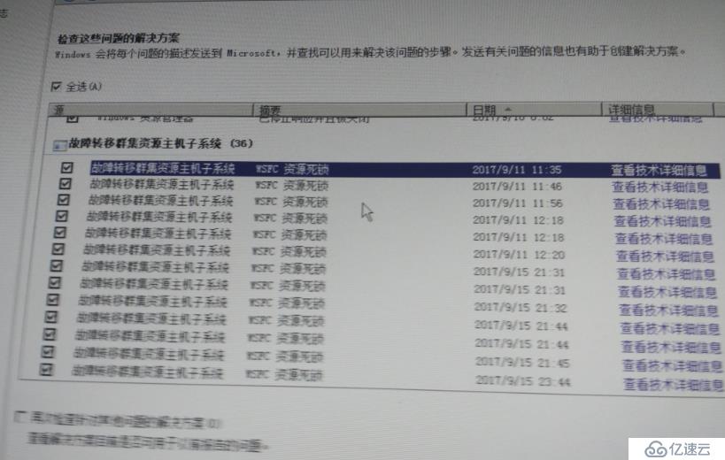 WSFC资源死锁案例