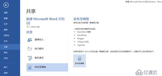 如何使用word2013上传博客文章