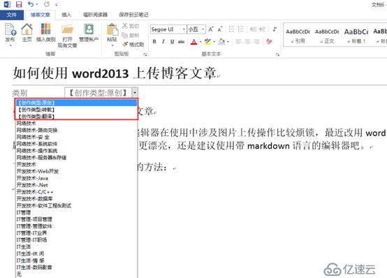 如何使用word2013上传博客文章