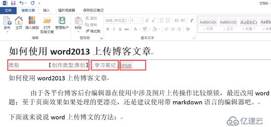 如何使用word2013上传博客文章