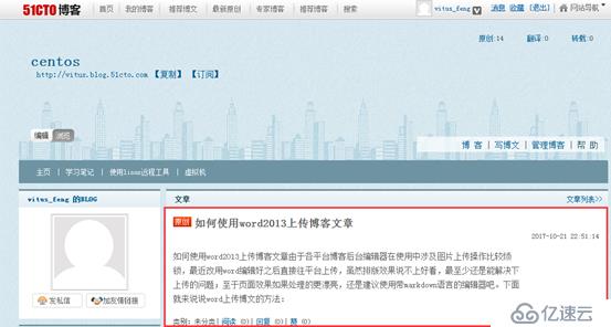 如何使用word2013上传博客文章
