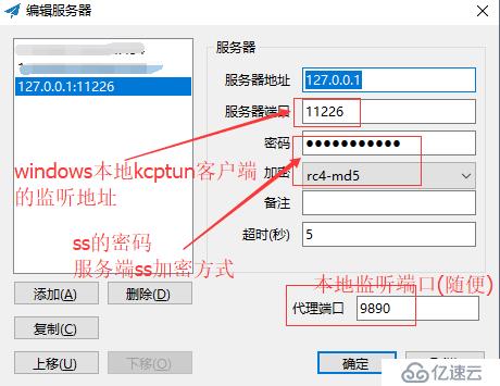 shadowsocks安装kcptun加速