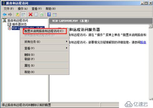 Windows server2008 DHCP中继代理