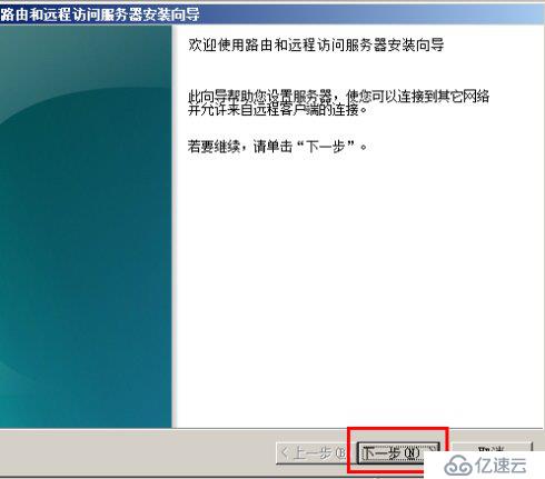 Windows server2008 DHCP中继代理