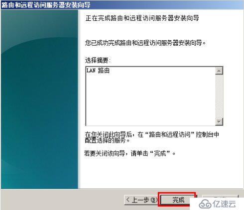 Windows server2008 DHCP中继代理