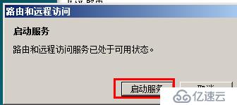 Windows server2008 DHCP中继代理