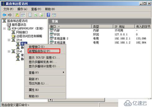 Windows server2008 DHCP中继代理