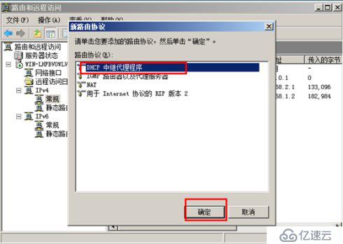 Windows server2008 DHCP中繼代理