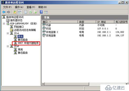 Windows server2008 DHCP中继代理