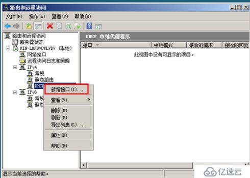 Windows server2008 DHCP中继代理