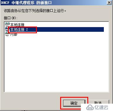 Windows server2008 DHCP中继代理