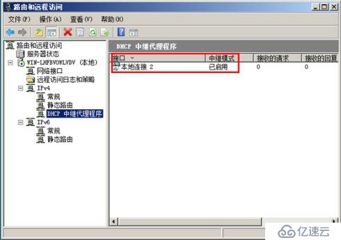 Windows server2008 DHCP中继代理