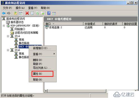 Windows server2008 DHCP中继代理