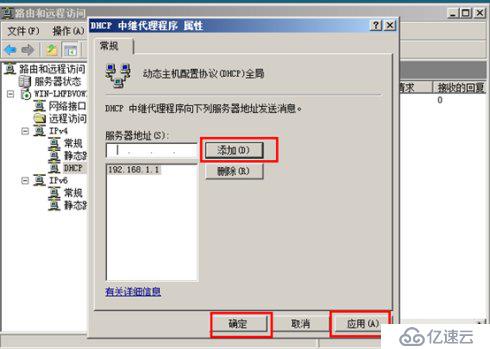 Windows server2008 DHCP中继代理