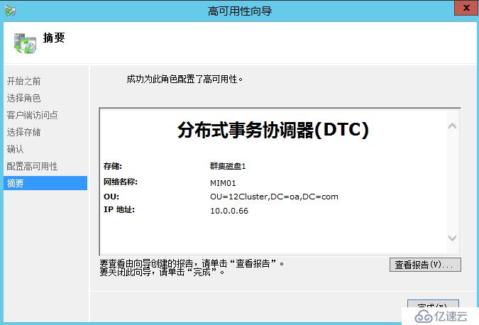 WSFC RODC部署模型