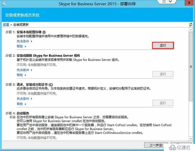 Skype for Business 2015全新部署_10.边缘服务器安装01