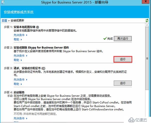 Skype for Business 2015全新部署_10.边缘服务器安装01