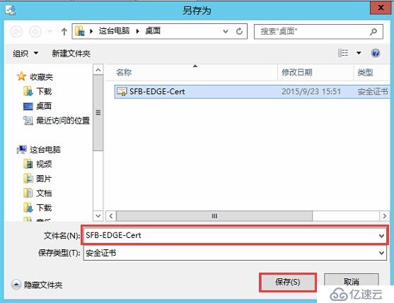 Skype for Business 2015全新部署_10.边缘服务器安装01