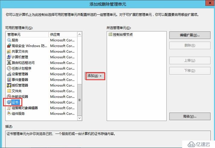 Skype for Business 2015全新部署_10.边缘服务器安装01