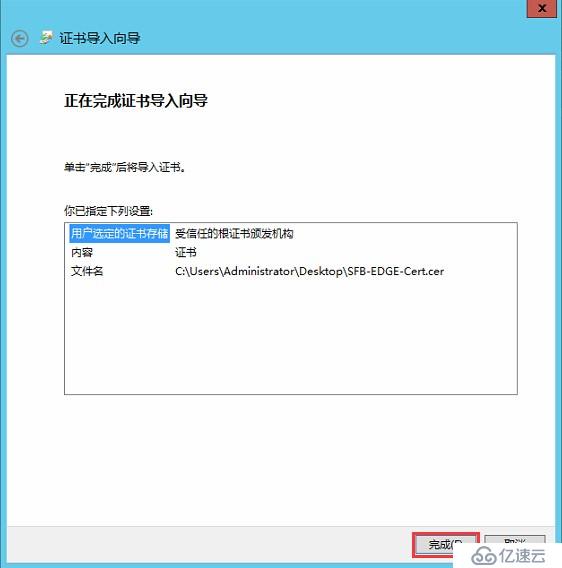 Skype for Business 2015全新部署_10.边缘服务器安装01