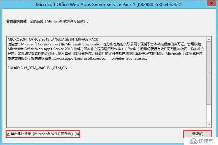 Skype for Business 2015全新部署_09.Office Web App服務(wù)器安裝 