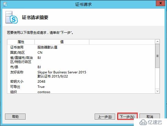 Skype for Business 2015全新部署_09.Office Web App服務(wù)器安裝 