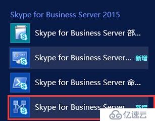 Skype for Business 2015全新部署_05.创建并发布拓扑
