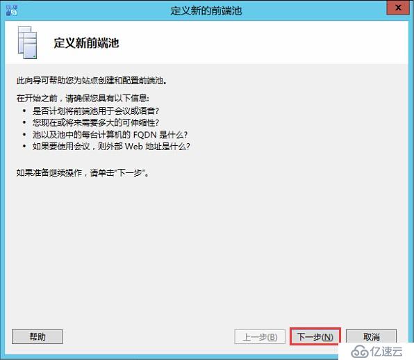 Skype for Business 2015全新部署_05.創(chuàng)建并發(fā)布拓?fù)?></p><ul class=