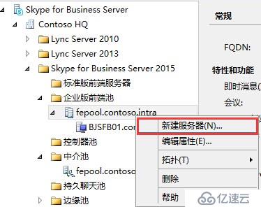 Skype for Business 2015全新部署_05.创建并发布拓扑