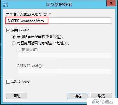 Skype for Business 2015全新部署_05.創(chuàng)建并發(fā)布拓?fù)?></p><p><br /></p><p>3.定義邊緣池<br /></p><ul class=