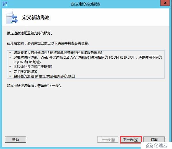 Skype for Business 2015全新部署_05.創(chuàng)建并發(fā)布拓?fù)?></p><ul class=