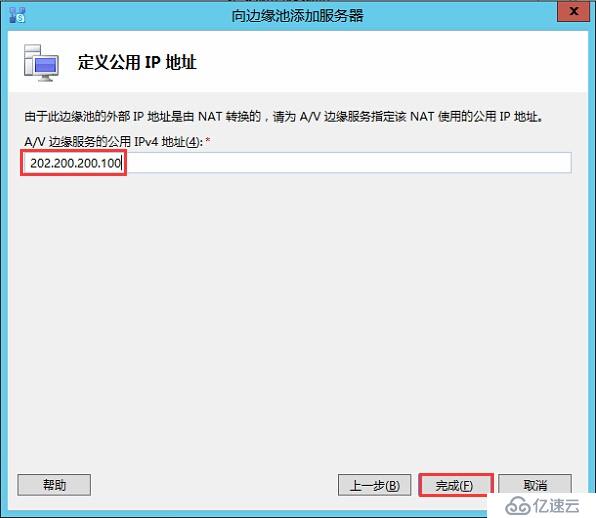 Skype for Business 2015全新部署_05.创建并发布拓扑