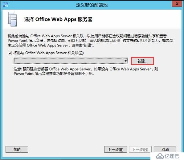 Skype for Business 2015全新部署_05.創(chuàng)建并發(fā)布拓?fù)?></p><ul class=