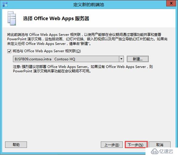 Skype for Business 2015全新部署_05.創(chuàng)建并發(fā)布拓?fù)?></p><ul class=