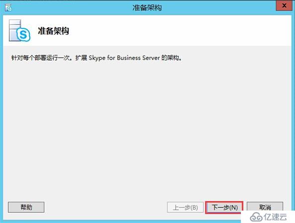 Skype for Business 2015全新部署_03.准备 Active Directory