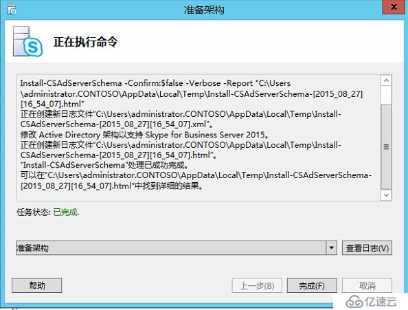 Skype for Business 2015全新部署_03.准备 Active Directory