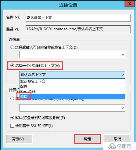 Skype for Business 2015全新部署_03.准备 Active Directory