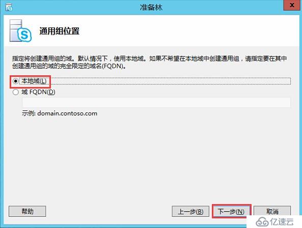 Skype for Business 2015全新部署_03.准备 Active Directory