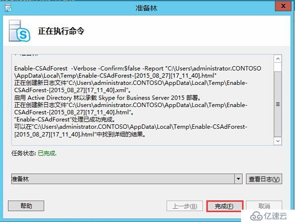 Skype for Business 2015全新部署_03.准备 Active Directory