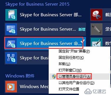 Skype for Business 2015全新部署_03.准备 Active Directory