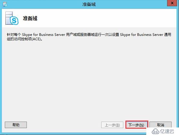 Skype for Business 2015全新部署_03.准备 Active Directory