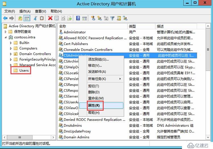 Skype for Business 2015全新部署_03.准备 Active Directory