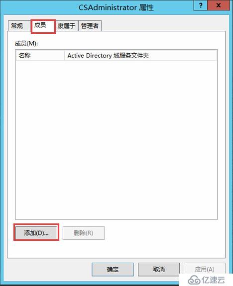 Skype for Business 2015全新部署_03.准备 Active Directory