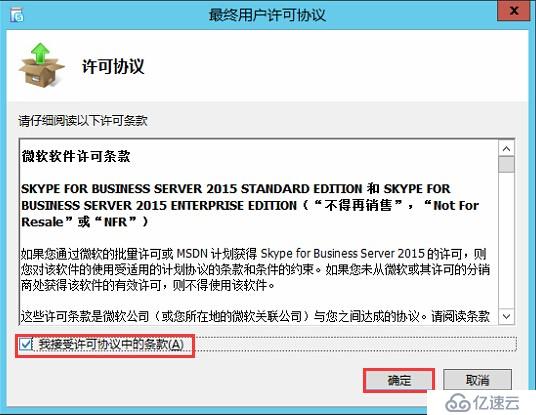 Skype for Business 2015全新部署_02.安装管理控制台