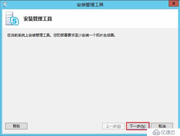 Skype for Business 2015全新部署_02.安装管理控制台