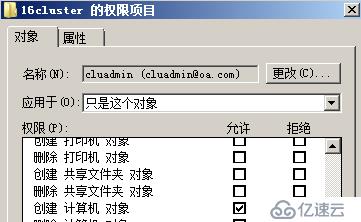 WSFC AD权限规划