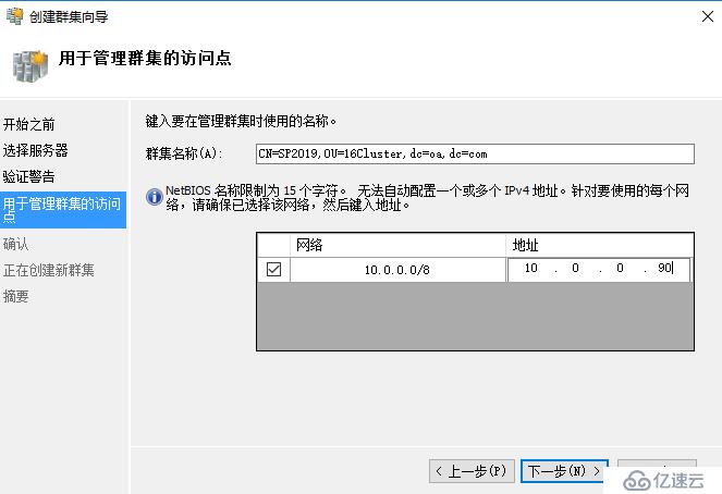 WSFC AD权限规划