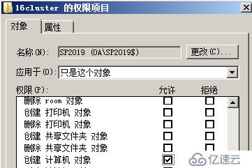 WSFC AD权限规划